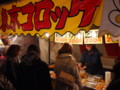 [20110111][大阪][ミナミ][今宮戎]