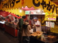 [20110111][大阪][ミナミ][今宮戎]