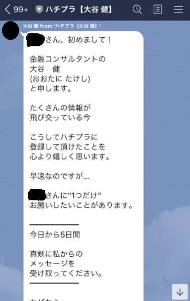 ハチプラ公式LINEから届いたメッセージの画像
