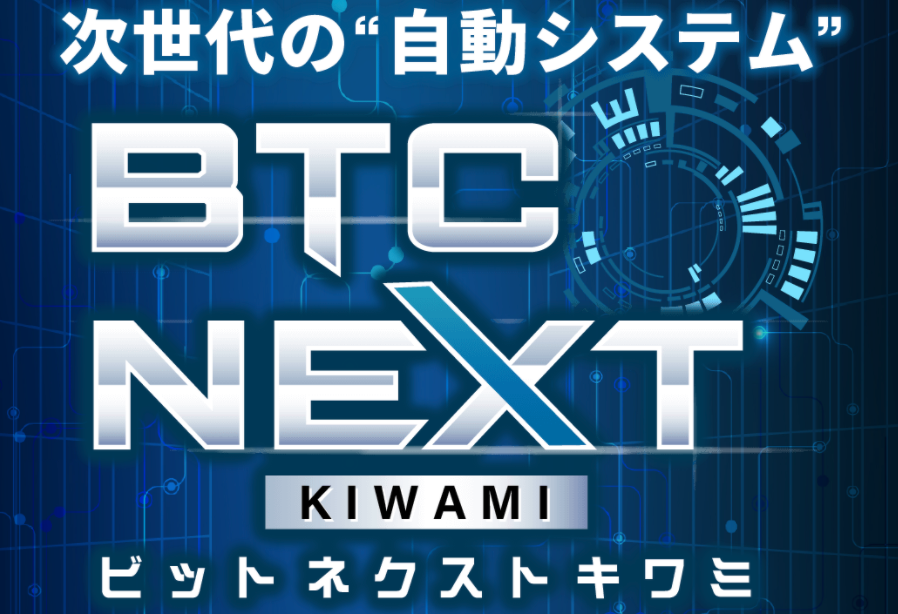 ビットネクストキワミの写真