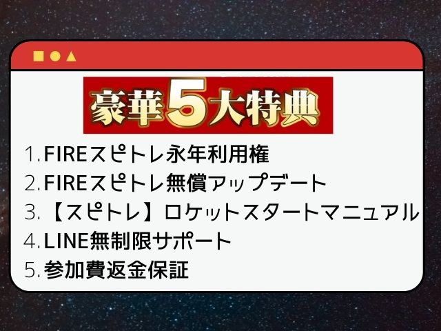 FIREサロンNEO5大特典と書かれた画像