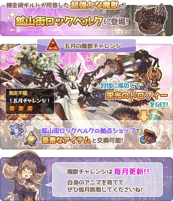 5月魔獣チャレンジについて - 7人の賢者と錬金術師 監視基地 ななれん