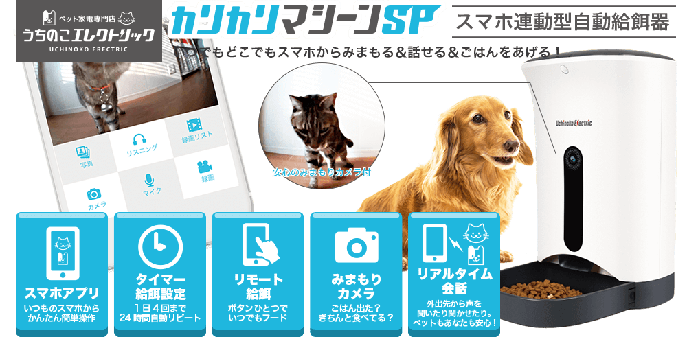 ペットの自動餌やり機を比較 おすすめ餌やりカメラはこれ 毒女の気ままなチャレンジdiary