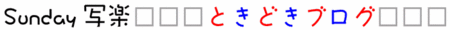 f:id:popoya:20121012133712g:image f:id:popoya:20121012133712g:image