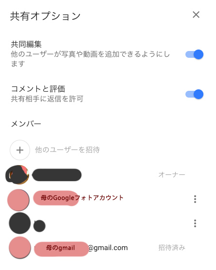 Googleフォト共有