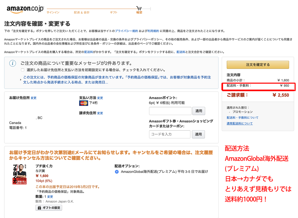 AmazonGlobal海外配送使って本を日本からカナダに配送してもら