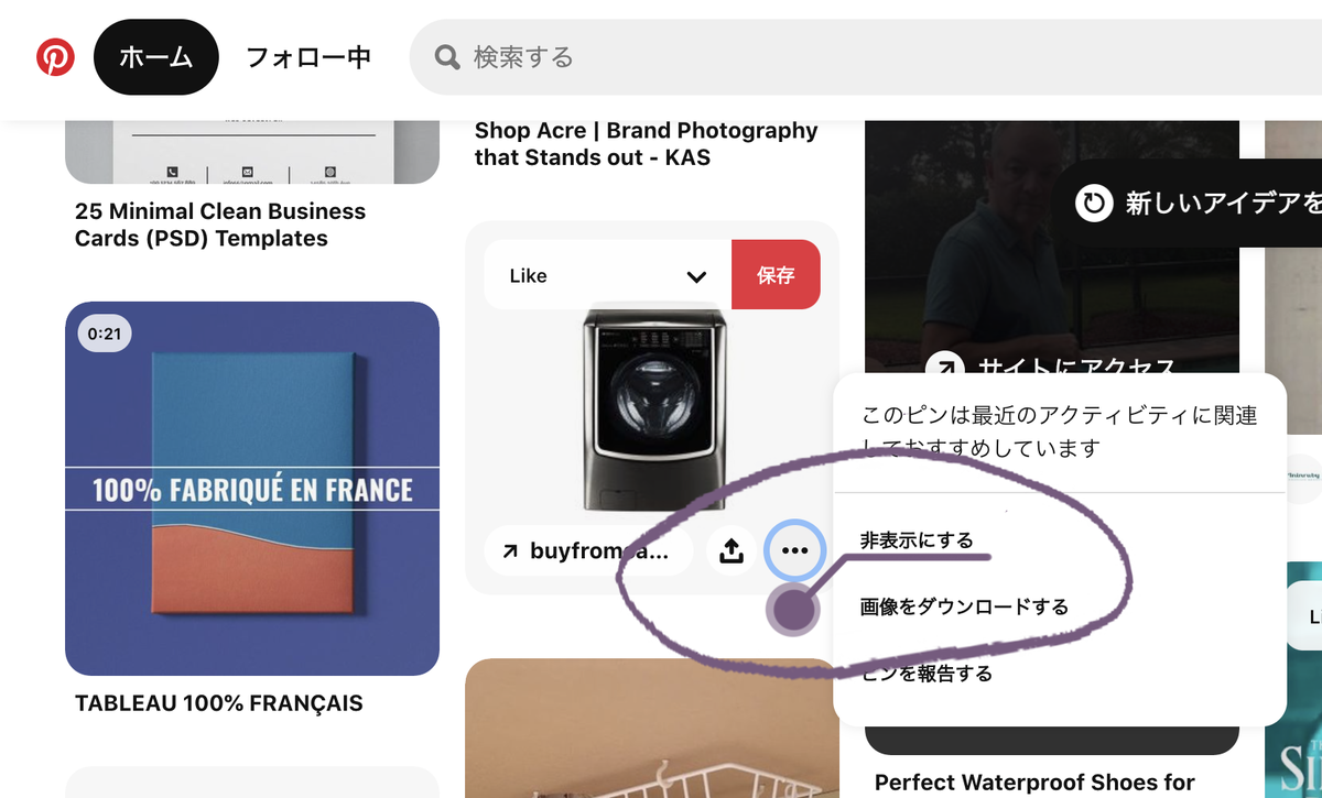 ピンタレストで趣味じゃない画像が混ざってしまった時の解決法３つ