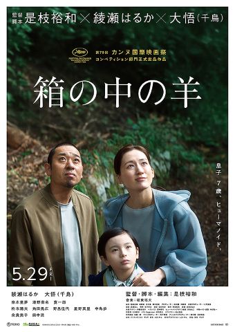 映画　箱の中の羊 箱の中の羊 - つれづれ映画日記・読書日記