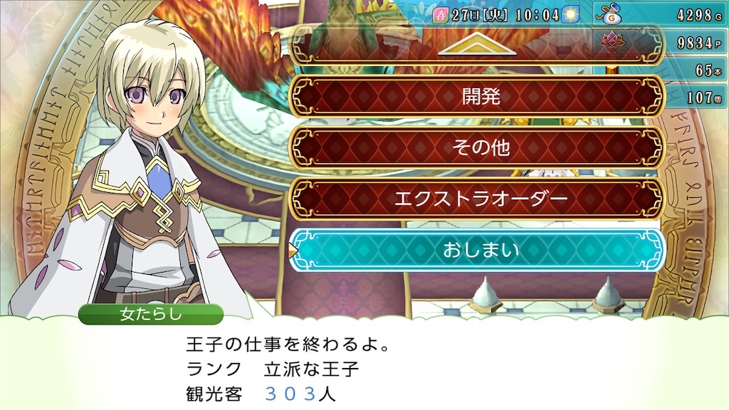 ルーンファクトリー4スペシャル ドルチェ結婚ta Extra 九鳥のテキトーなメモ