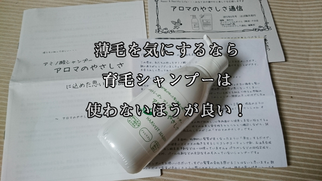 育毛シャンプーは使わないほうが良い