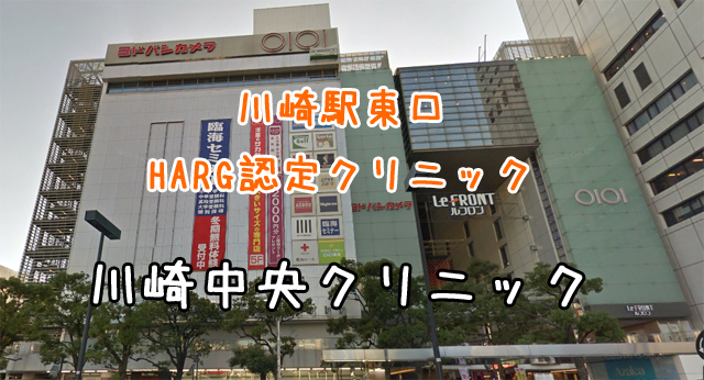 川崎中央クリニック