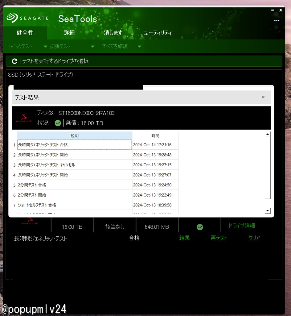 アリエクスプレスでHDD Seagate IronWolf Pro 16TB を買ってみた話