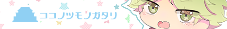ココログ
