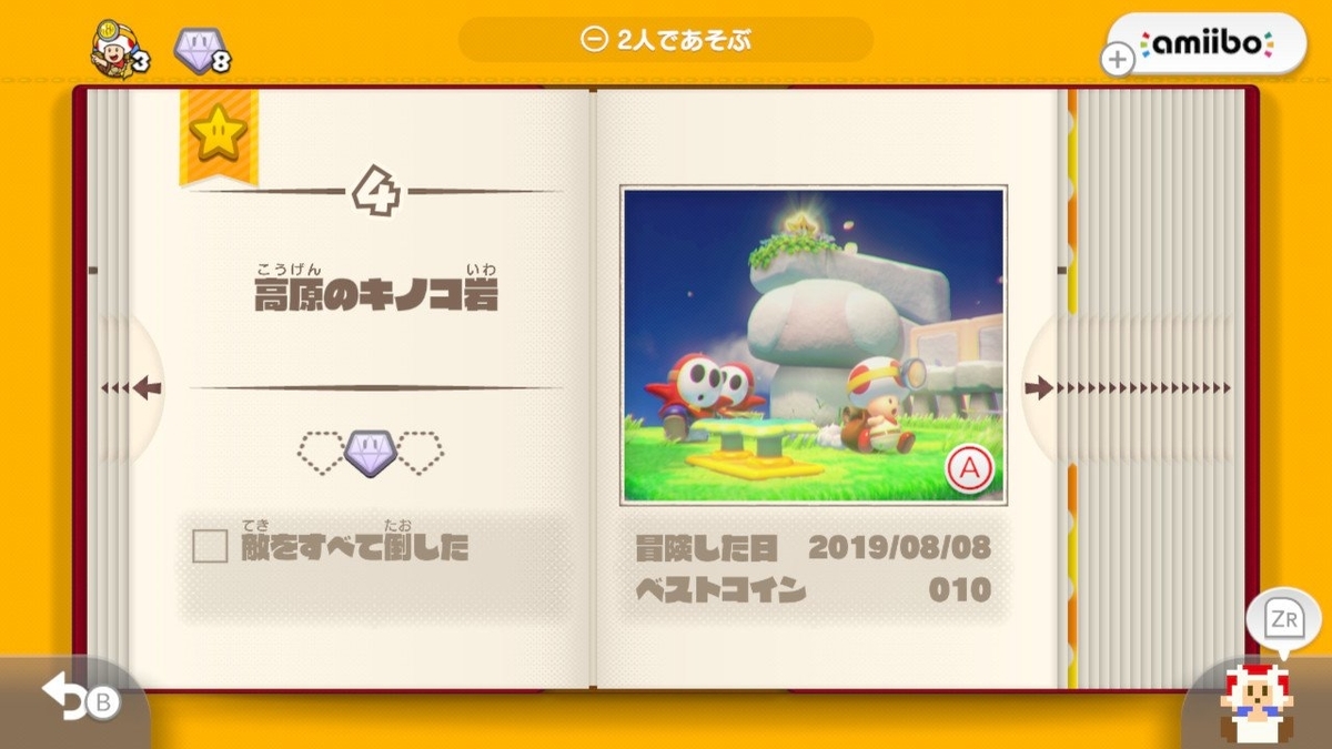 いっせいトライアル にみるフリー戦略について 進め キノピオ隊長 で遊んで思うこと マヌルネコちゃんをさがしに
