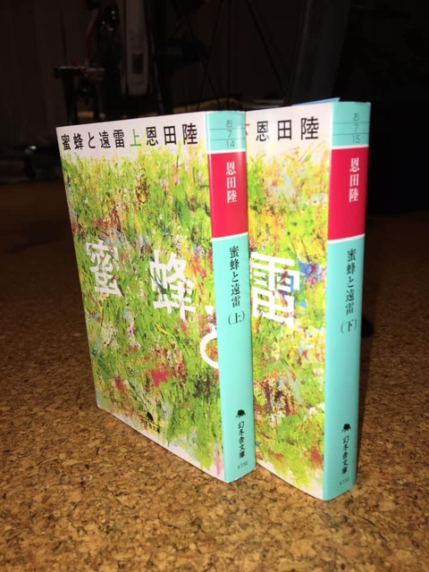 おすすめ書籍 音楽を文字で味わう 蜜蜂と遠雷 まーむのあたまのなか