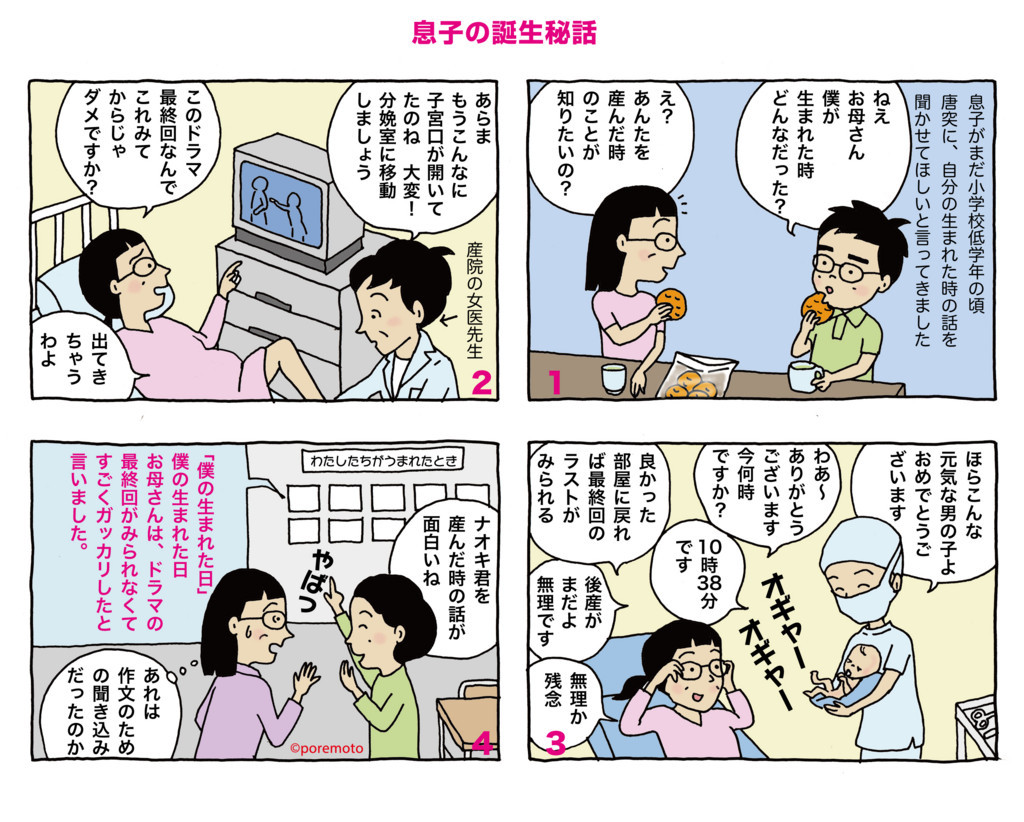 息子の誕生秘話 今日もぽれぽれ