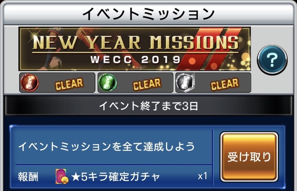 ウイコレ 遂にキラカードが 無課金 リセマラ ブログ ウイコレ 遂にキラカードが 無課金 リセマラ ブログ