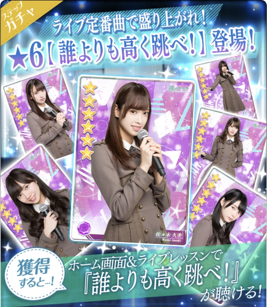 欅のキセキ 星６誰よりも高く跳べ 登場 無課金 リセマラ ブログ