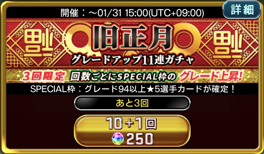 ウイコレ 旧正月キャンペーン 無課金 リセマラ ブログ ウイコレ 旧正月キャンペーン 無課金 リセマラ ブログ
