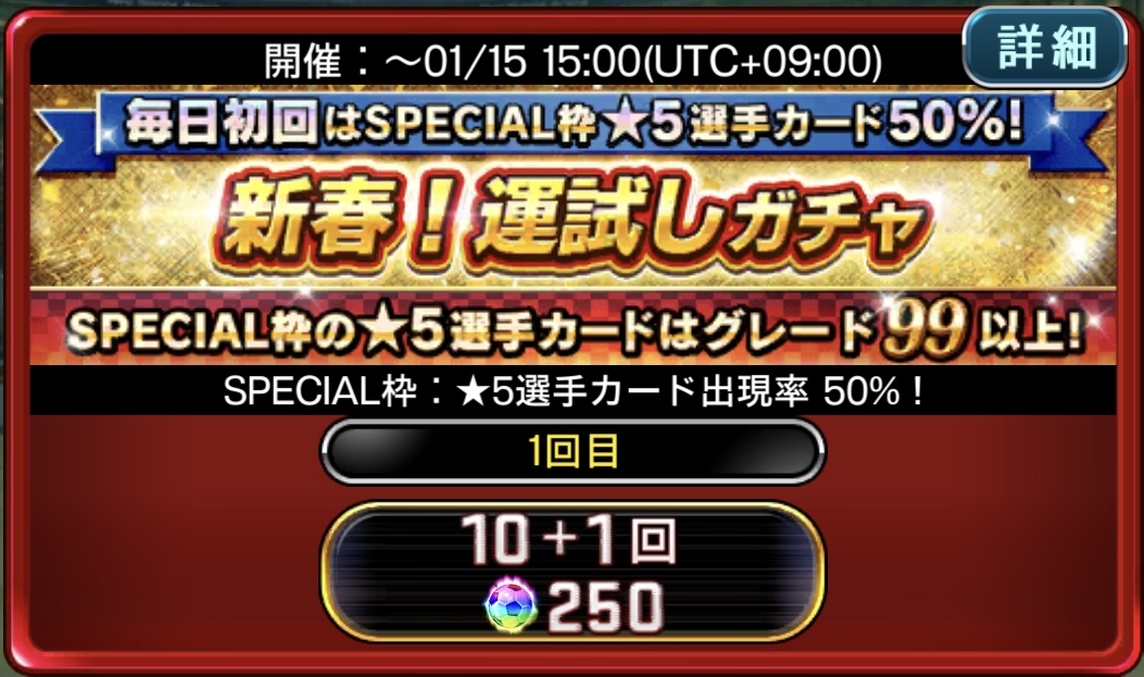ウイコレ 新春 運試しガチャ 無課金 リセマラ ブログ ウイコレ 新春 運試しガチャ 無課金 リセマラ ブログ
