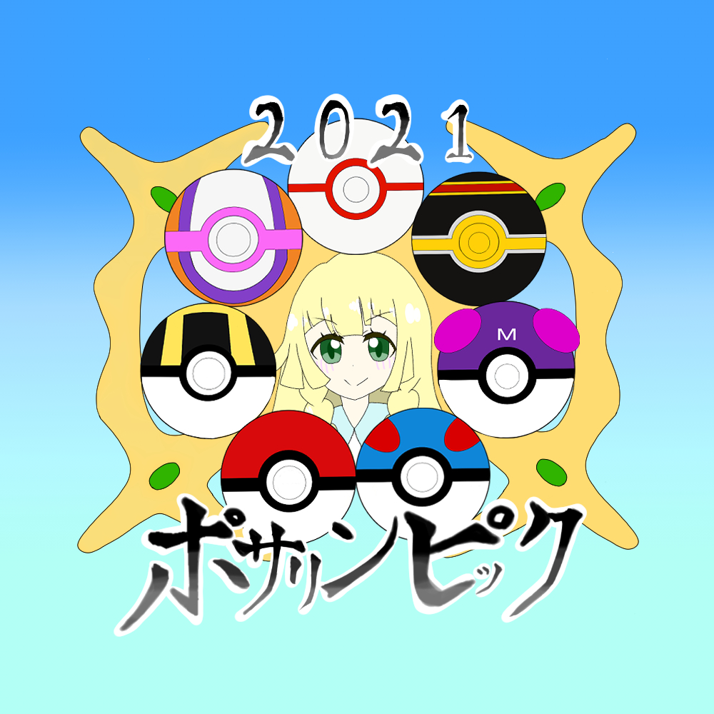 f:id:posalympic2021:20210703232758j:plain