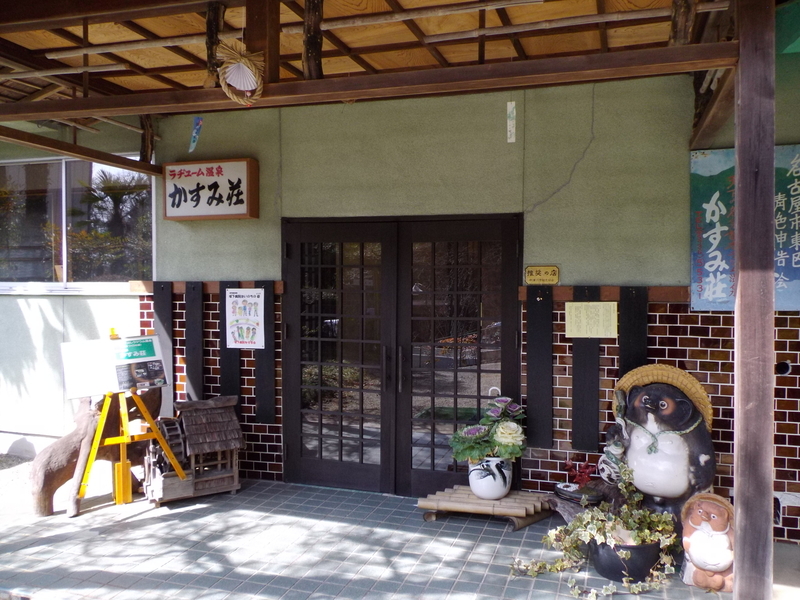 中津川市 苗木ラジウム温泉 かすみ荘 山神のブログ2改 中津川市 苗木ラジウム温泉 かすみ荘 山神のブログ2改