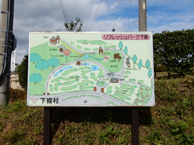 下條村 下條温泉 刈谷市民休暇村 サンモリーユ下條 その1 山神のブログ２改