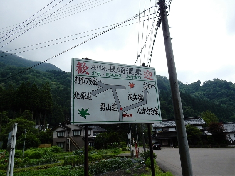 南砺市 庄川峡 長崎温泉 北原荘 山神のブログ2改 南砺市 庄川峡 長崎温泉 北原荘 山神のブログ2改
