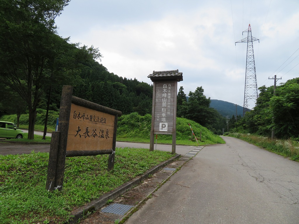 白木峰 山麓 交流 施設 大 長谷 温泉