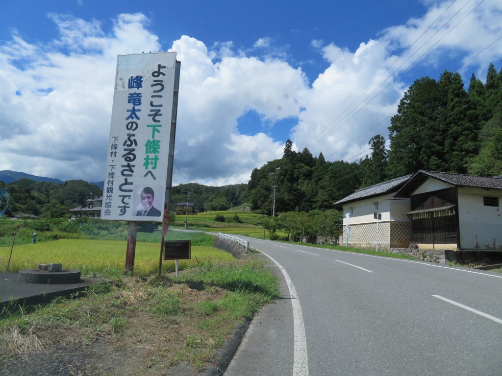 下條村 峰竜太さんの生家 ２０２２ スーパーさかや 真 山神のブログ