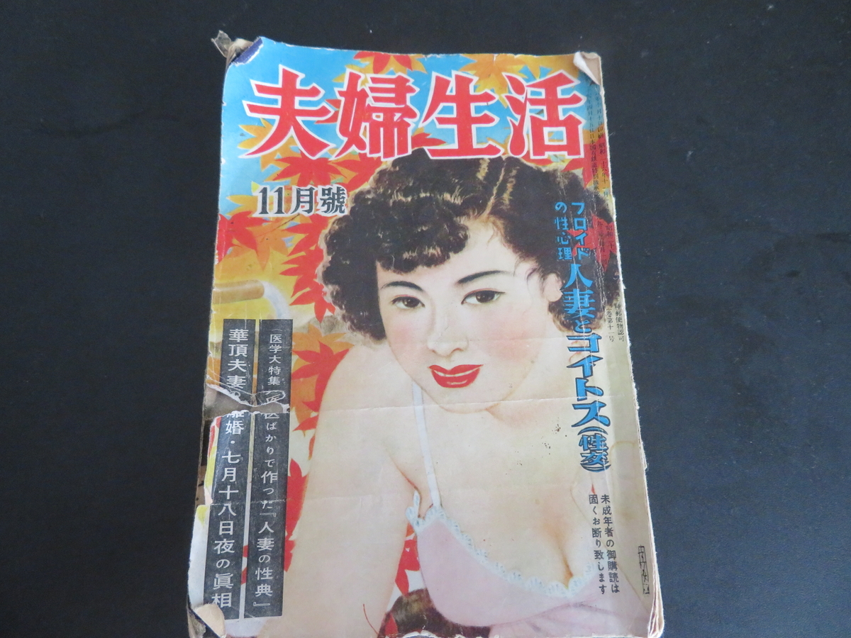 昭和　エロ本　人妻雑誌写真画像 