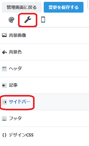 サイドバー画面