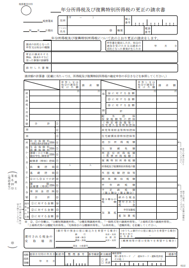 更正の請求書（引用元：国税庁）