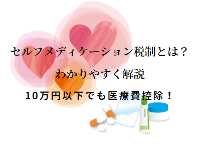 医療 費 控除 10 万 円 以下