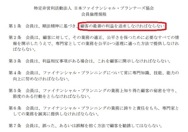 ＦＰ倫理規定（一部抜粋）