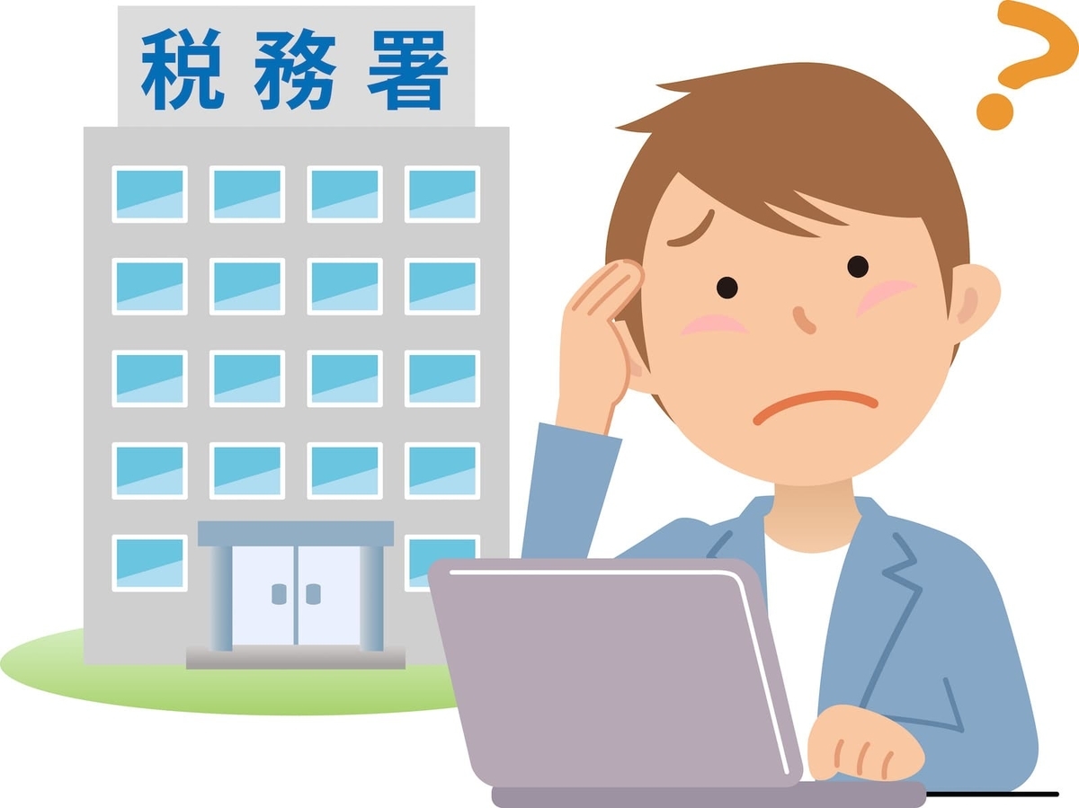 アフィリエイターが意識すべき税金は2つ