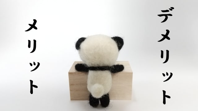 火災保険申請代行サポートのメリット・デメリット