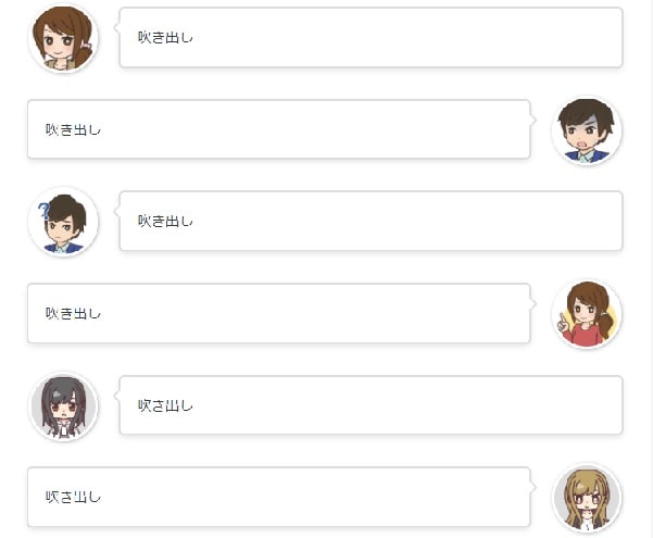 吹き出しとして活用