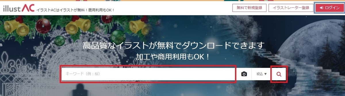 ブログ初心者必見 無料素材サイト イラストac の評判や使い方まで一挙公開 ぼく達の飼い主の ポジティぶろぐ ブログ初心者必見 無料素材サイト イラストac の評判や使い方まで一挙公開 ぼく達の飼い主の ポジティぶろぐ