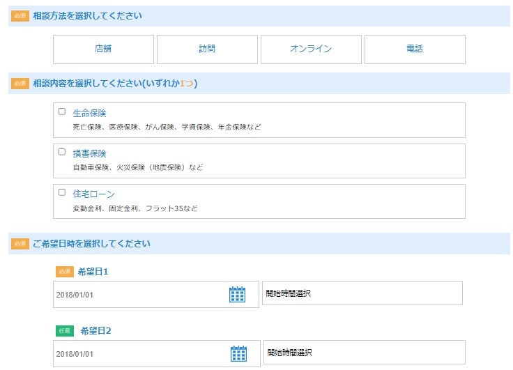 無料相談予約フォーム