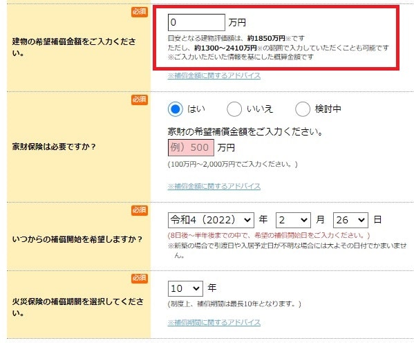 保険の窓口インズウェブの「保険金額」(希望補償金額)入力画面