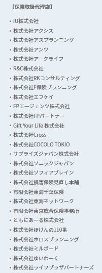 保険スクエアbang!で提携している代理店(引用:保険スクエアbang!公式HP)
