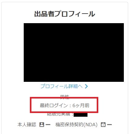 私がおすすめしない出品者例