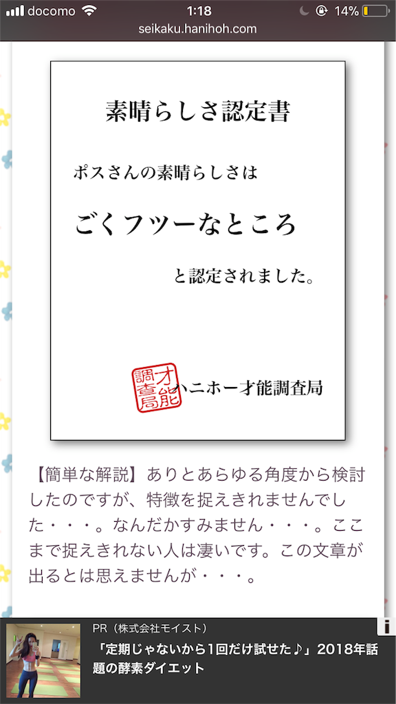 ネットで才能診断をしてみたら絶望した 根暗大学生のブログ