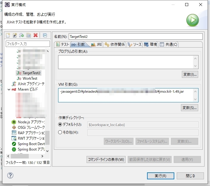 Jmockito を使う場合の注意 Oboe吹きプログラマの黙示録