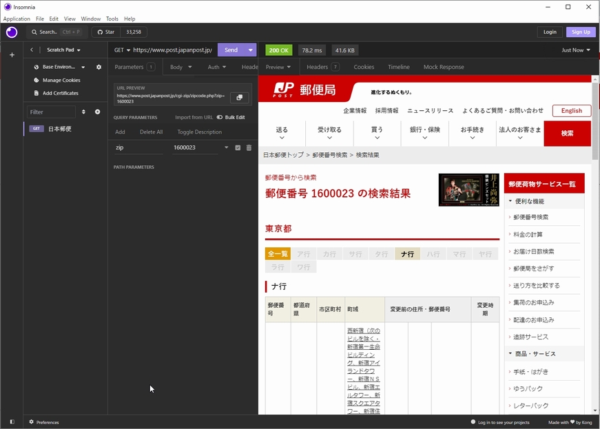 無料で使える郵便番号→住所検索のAPI - Oboe吹きプログラマの黙示録