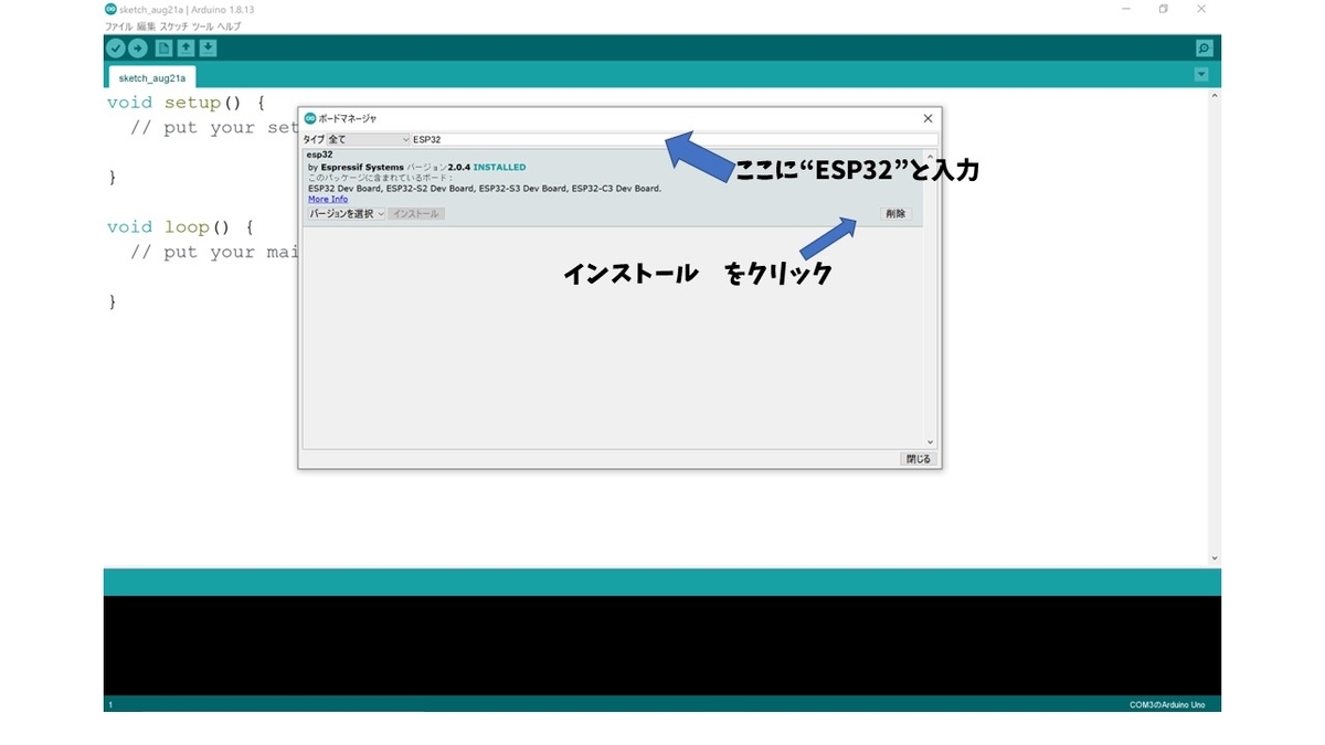 ボードマネージャの検索欄に"ESP32"と入力し、インストールを行う