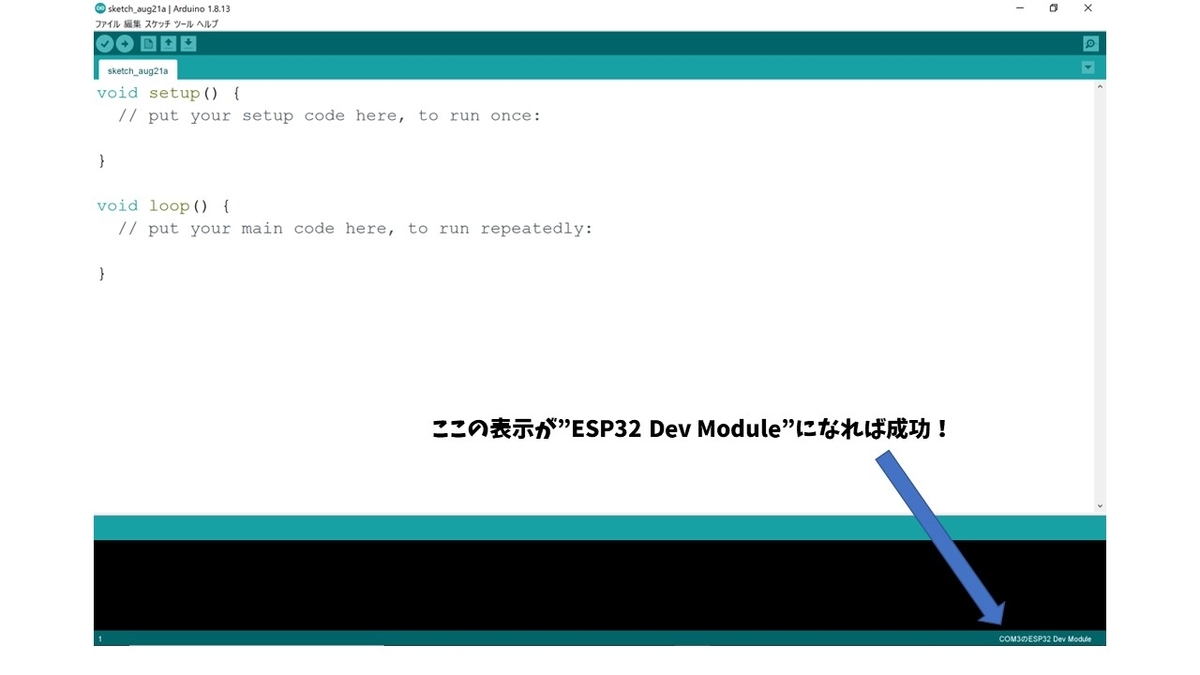 設定が完了すると、右下の表示が"ESP32 Dev Module"になる