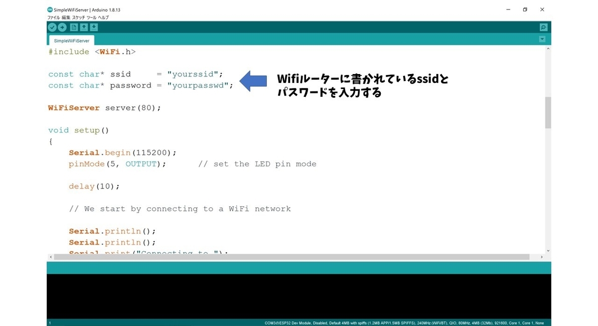 ssidとパスワードを入力する