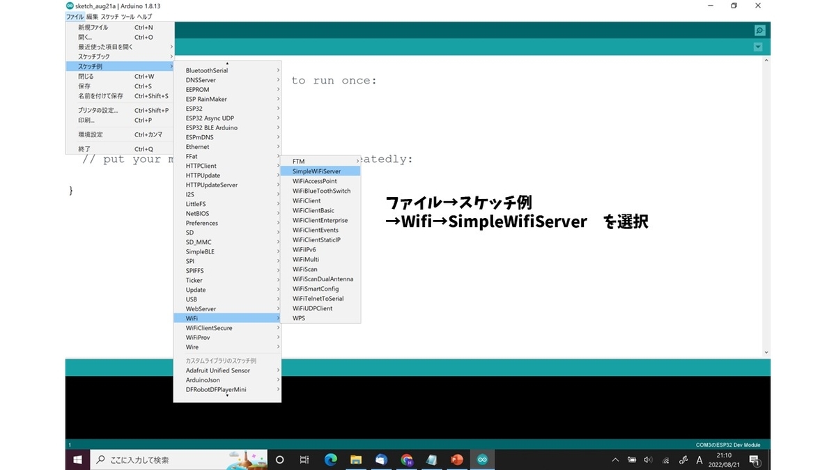 SimpleWifiServerのスケッチ例を選択